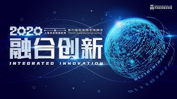 2020 Wanxiang Blockchain Global Blockchain Summit + Welcome Speech+ Dr. Xiao Feng