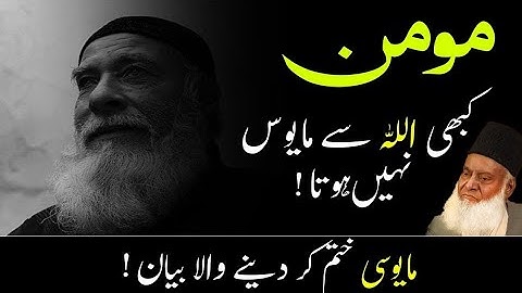 Do not lose your hope by Dr Israr Ahmed | Trust On ALLAH | Inspirational Video | Never Ever Give Up