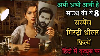 Top 8 South Suspense Murder Mystery Crime Horror Thriller Movie In Hindi Dubbed Available On YouTube