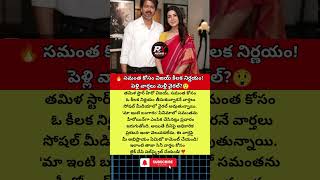 #Vijay #Samantha #ThalapathyVijay #SamanthaRuthPrabhu #Kollywood #TamilCinema #Tollywood#MovieUpdate
