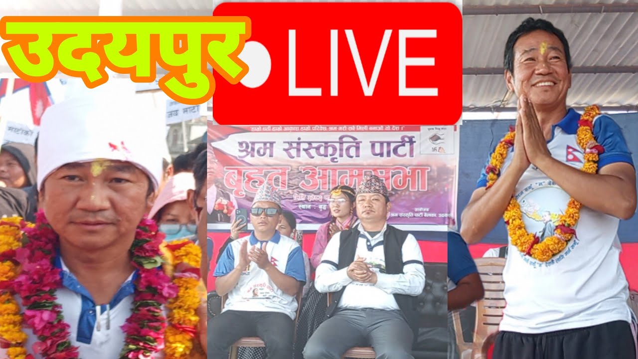 Kokaha Online media  is live! बेलका उदयपुर लाइभ