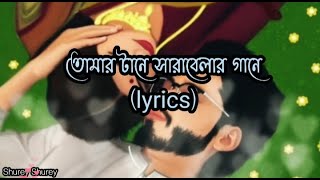 Tomar Taane(তোমার টানে) Full Song with Lyrics||Rupankar Bagchi||