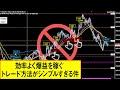 FXで効率よく爆益を狙うトレード方法ってめっちゃシンプル