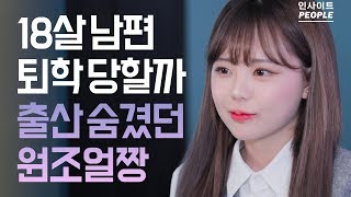 18살 남편 퇴학 당할까 '출산' 숨겼던 원조얼짱 홍영기의 '눈물'