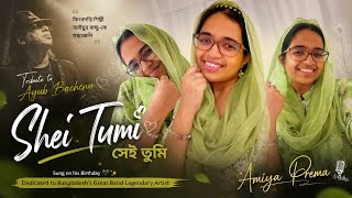 Shei Tumi | সেই তুমি | Tribute to Ayub Bachchu | Amiya Prema 🎤🖤