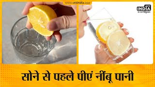 सोने से पहले नींबू पानी पीना है फायदेमंद | Benefits of Drinking Lemon Water Before Bed screenshot 3