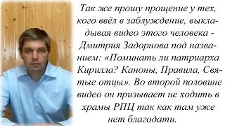 Дмитрий Задорнов в расколе