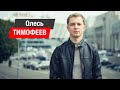 Как увеличить продажи через интернет? Олесь Тимофеев