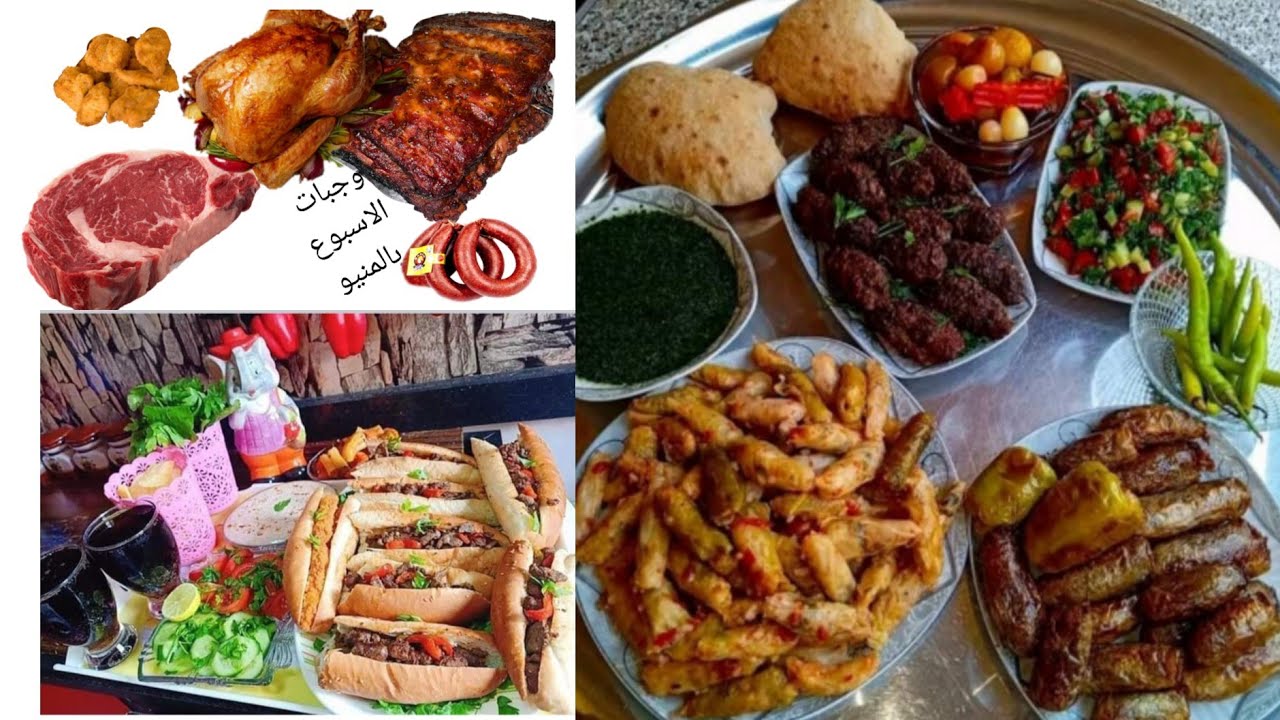 اوعي تحتاري منيو الاسبوع كامل ❤️