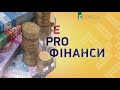 Смолій подав у відставку: чи втратить Україна підтримку міжнародних партнерів? | PRO Фінанси