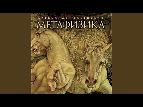 На седьмом десятке