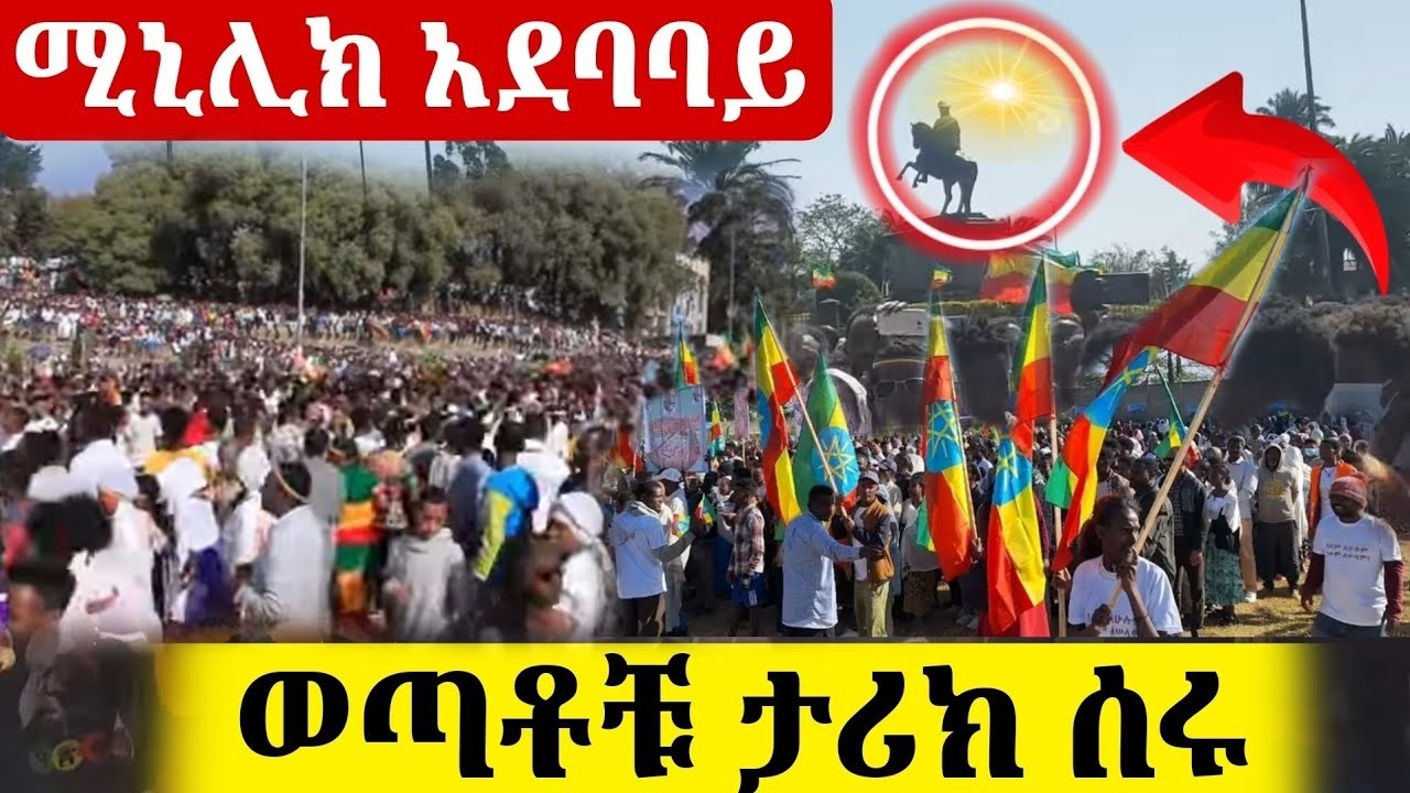 ዛሬ ፒያሳ ላይ የታየው ተአምር //አድዋ//