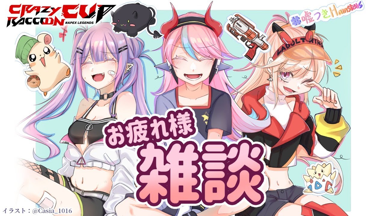 【雑談】CRカップお疲れ様でした！！裏話とか✨【常闇トワ/ホロライブ】