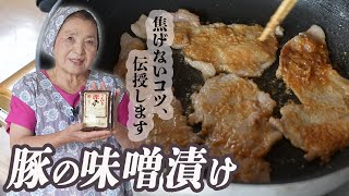 焼き物（豚肉の味噌漬け焼き）｜【田舎そば川原】料理・漬物さんのレシピ書き起こし