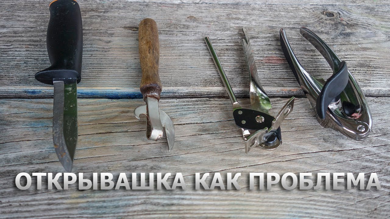Открывашка для автомобиля