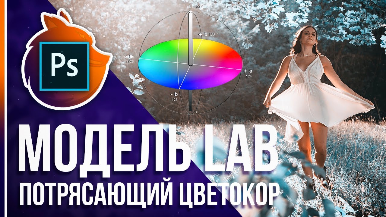 Авто цветокоррекция в фотошопе