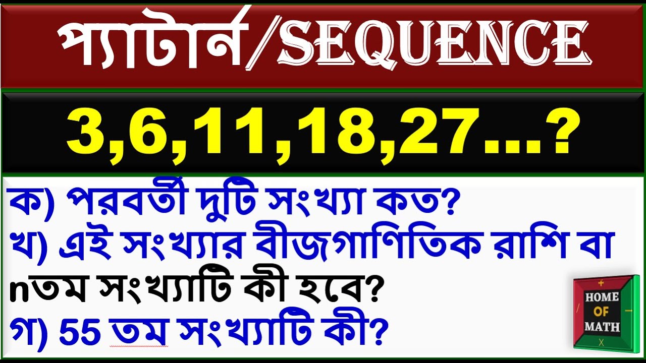 pattern-3-6-11-18-27-38-youtube
