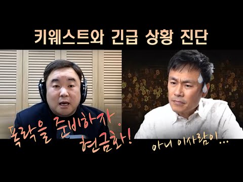   키웨스트 지금은 현금화 해야한다 반감기 맞춤전략 2024년 전망은 비트슈아는 동의하지 않음