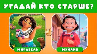 УГАДАЙ КТО СТАРШЕ ИЗ ПЕРСОНАЖЕЙ МУЛЬТФИЛЬМОВ screenshot 5