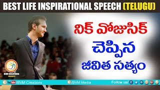 Обложка Nick Vujicic Inspirational Life Speech Change Your Attitude Change Your Life Bvm Creations Скачать Nick Vujicic Inspirational Life Speech Change Your Attitude Change Your Life Bvm Creations
