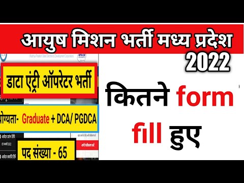 Ayush mission total forms fill | ayush ministry mp data entry operator total forms fill