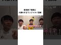 配信終了間際に大暴れするランジャタイ国崎#shorts
