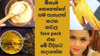 face pack | homemade gram flour face pack for glowing skin | Face Packs For Skin Whitening kadala