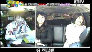 瑤瑤_東森綜合台_黃金計程車_20090527_4/5