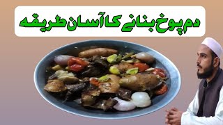 Dum pokht gosht recipe / Dum pokht recipe by ilyasbangash دم پوخ بنانے کا آسان طریقہ