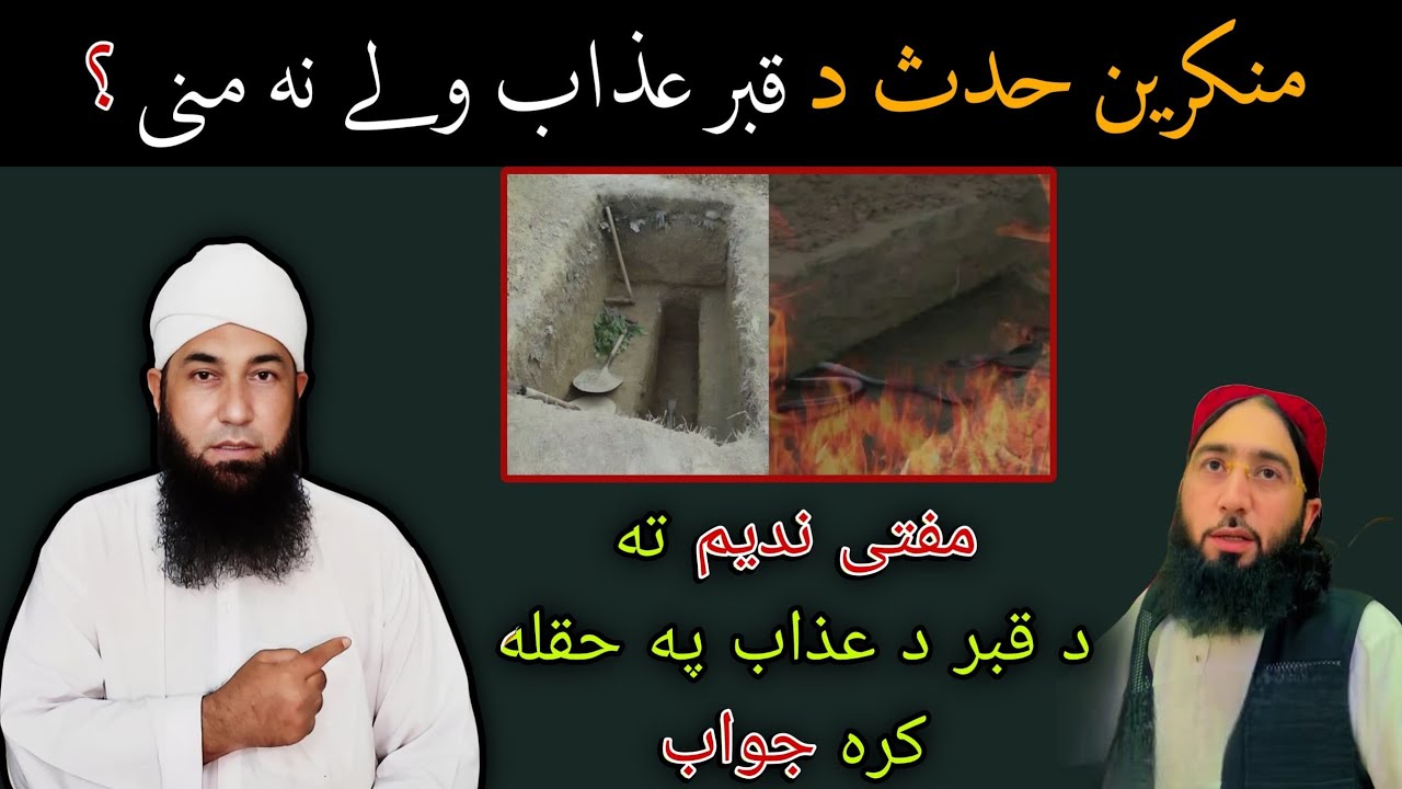 Mufti Nadeem ta da Qabar da azab pa haqla jawab | Mufti Nadeem | Molana Muhammad yousuf Buniri | haq