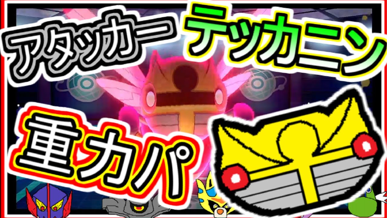 重力パ テッカニンで高速ポケモンを倒す Part 81 ポケモン剣盾ゆっくり対戦実況 Youtube