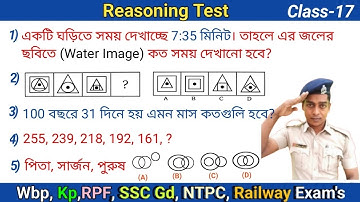 Reasoning Tricks | Practice Set-17 | পরীক্ষায় আসার মত গুরুত্বপূর্ণ প্রশ্ন SSC, GD, Wbp, Kp, Railway