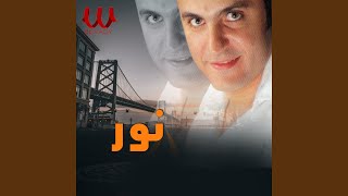 El Qamar El Oroby - Nour