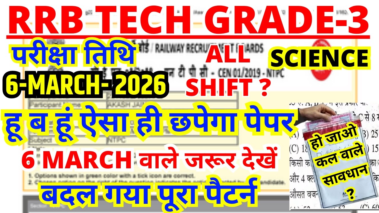 RRB TECH GRADE-3 SCIENCE PREVIOUS YEAR PAPER | RRB TECHNICIAN SCIENCE PREVIOUS YEAR PAPER | BSA CLAS
