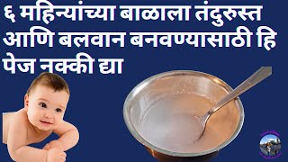 लहान बाळासाठी भाताची पेज कशी करावी | भाताची पेज फायदे | Rice Watar baby first food marathi