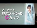 ノーカット:C【影山優佳】見応えも十分のC