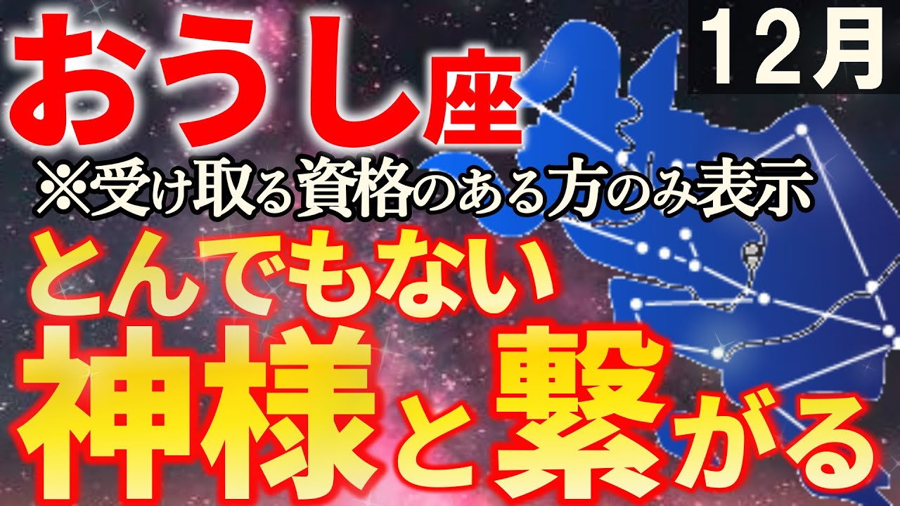 【牡牛座♉大逆転】今年1番の宝物を見つけて。あなたの人生が変わる【12星座占い】