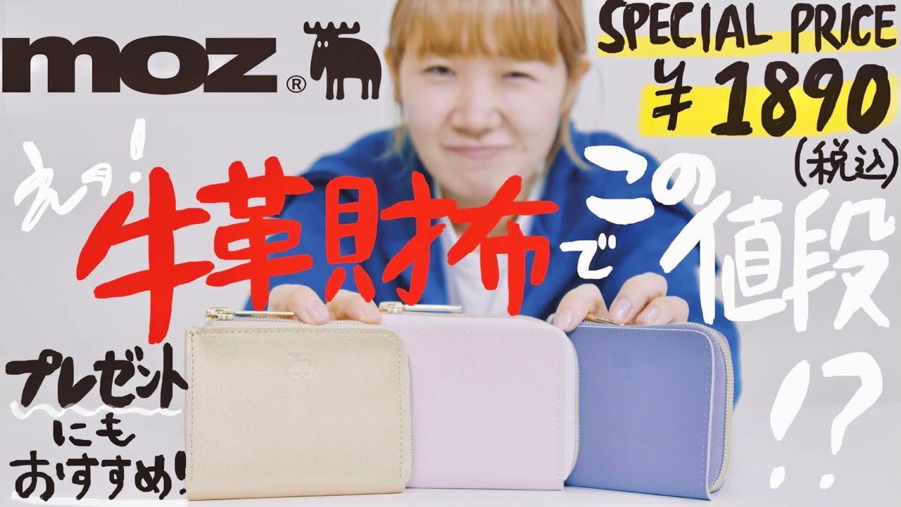 12 6発売 Moz の牛革財布が新登場 コンパクトで持ち運びに便利 付録開封 Youtube