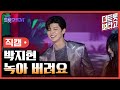 세로직캠 박지현 녹아 버려요 더 트롯쇼 250714 세로직캠 박지현 녹아 버려요 더 트롯쇼 250714