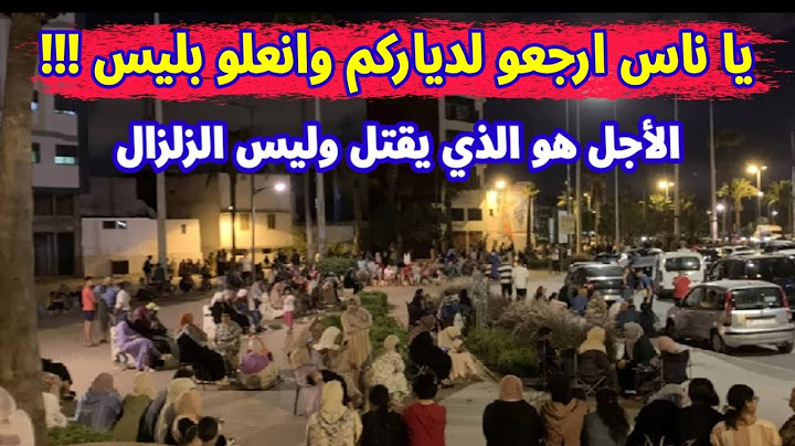 شاهدو ما تفعله عائلات في الزبوجة بولاية الشلف بعد الزلزال الذي ضرب هناك...ارجعو لدياركم وانعلو بليس
