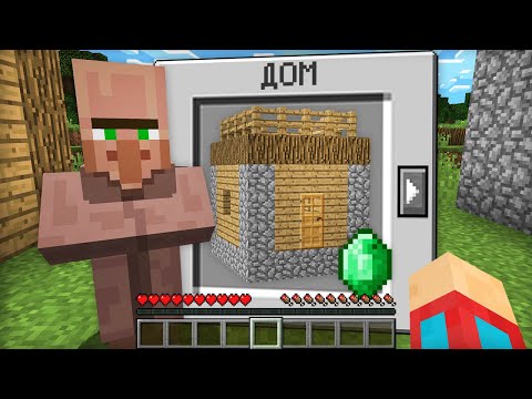 ЭТОТ ЖИТЕЛЬ ПРОДАЛ МНЕ СВОЙ ДОМ ЗА ОДИН ИЗУМРУД В МАЙНКРАФТ | Компот Minecraft