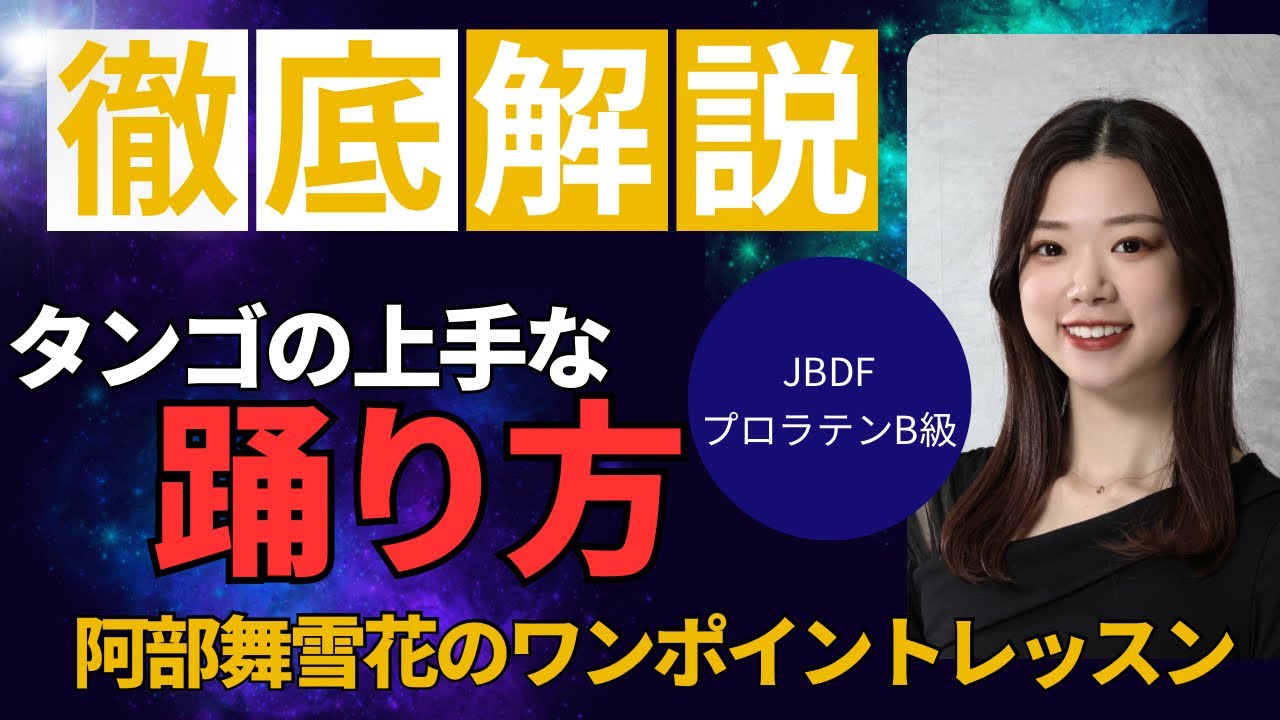 [Основы танго] Помните о защите и о том, что нужно защищать себя на катке!