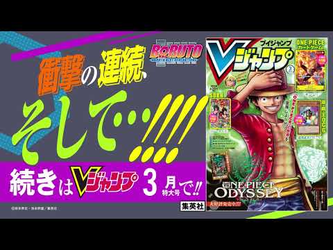 『BORUTO-ボルト- -NARUTO NEXT GENERATIONS-』告知Vジャンプ2023年3月特大号