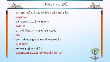 કોમ્પ્યુટર 100 પ્રશ્નો ભાગ-2 / Computer in Gujarati / Computer Mcq Test in Gujarati / @Study Gujarat
