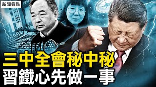 習近平重大抉擇；胡春華前親信杜文爆猛料！中國監獄黑幕：任由疾病擴散！司法廳長、監獄局長被抓，還有更多醜聞！（玄寶黑蔘原蔘）【新聞看點 李沐陽5.8】