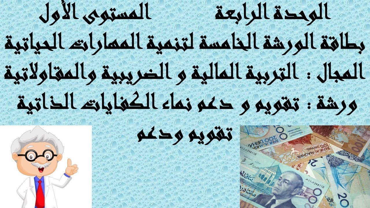 بطاقة الورشة الخامسة المستوى الاول الوحدة الرابعة