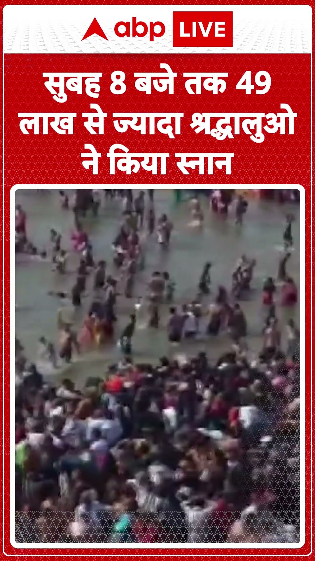 Mahakumbh 2025: Mahakumbh में  सोमवार रात 9 बजे तक एक करोड़ 20 लाख श्रद्धालुओं ने लगाई थी डुबकी
