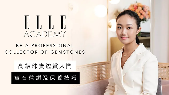 高级珠宝鉴赏入门课程：宝石种类及保养技巧 | Be A Professional Collector of Gemstones | ELLE HK - 天天要闻