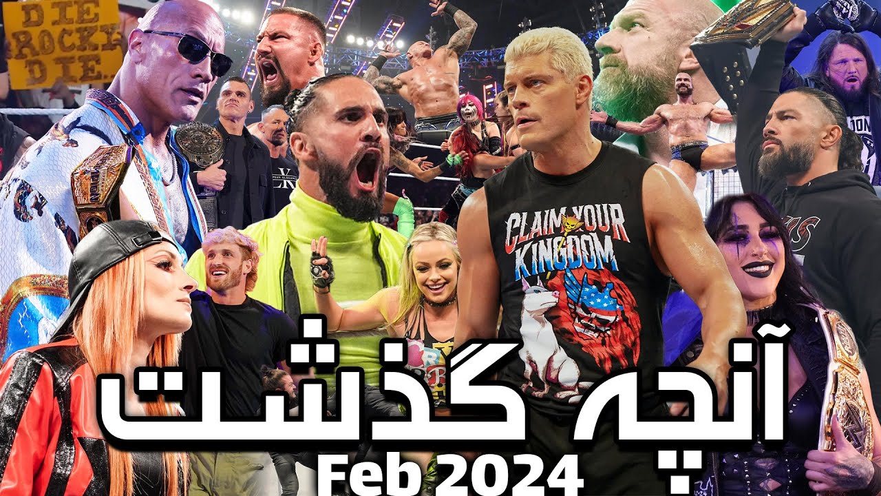 مرور اتفاقات مهم کشتی کج WWE با د گیم 6 ☕
