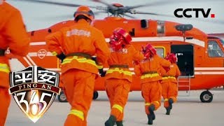 《平安365》赤胆忠心（三）水域奇兵 20181123 | CCTV社会与法